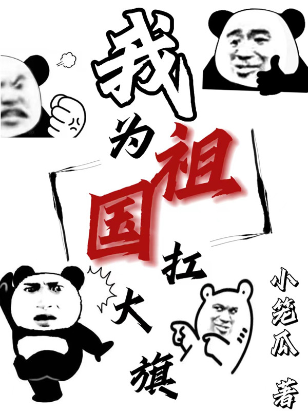 我为祖国扛大旗！在线阅读秦萧萧叶宸小说最新章节阅读