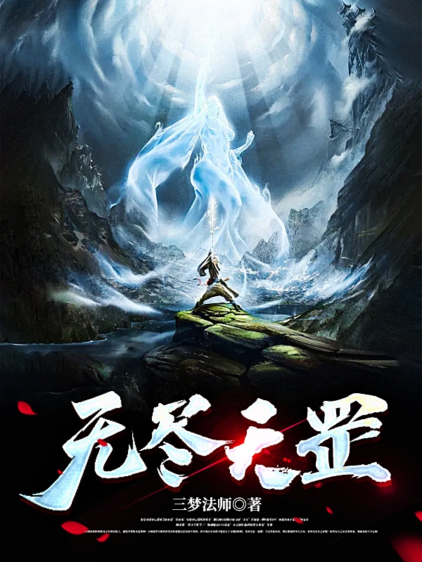 完整版无尽天罡小说免费阅读