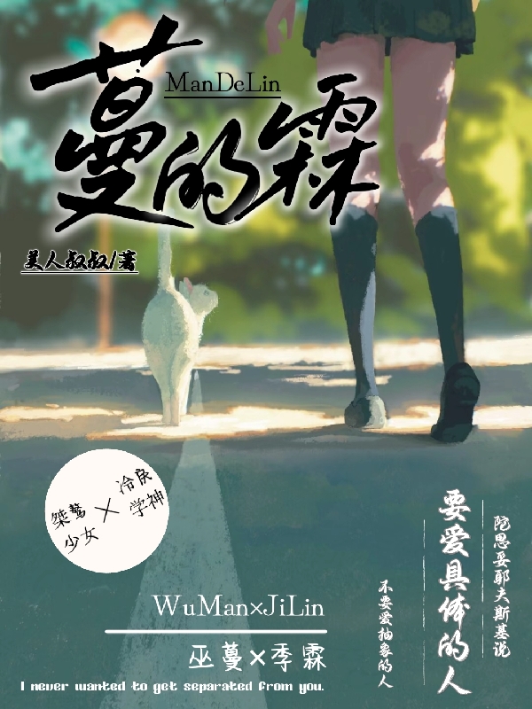 蔓的霖小说，蔓的霖在线阅读