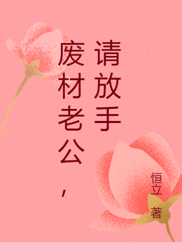 龙霆伟柳子洁小说在哪里可以看