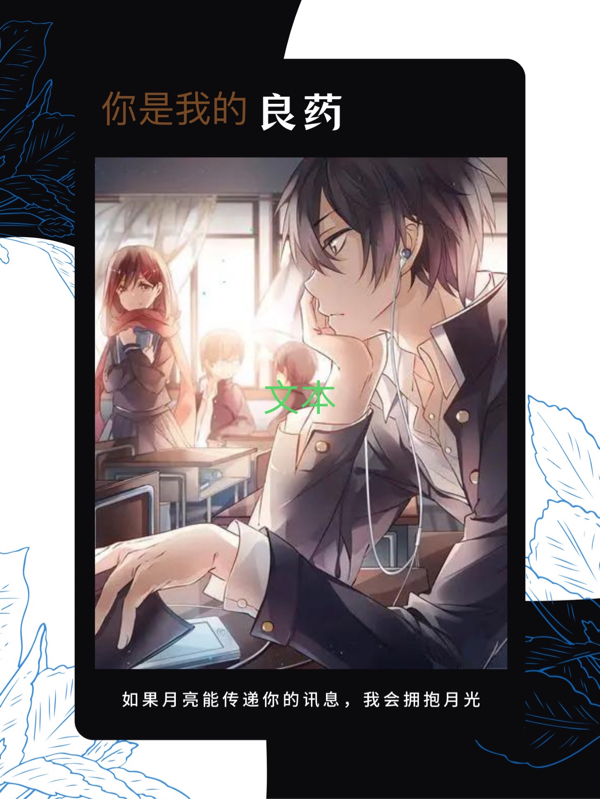 你是我的良葯