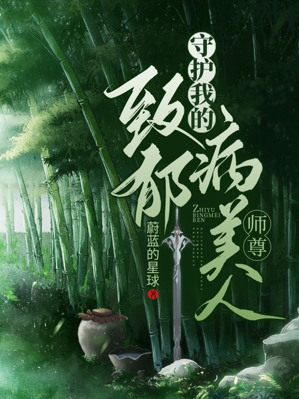 主人公叫高泠展池的小说哪里免费看
