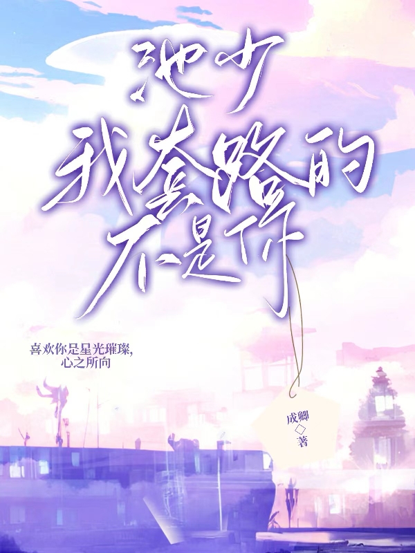 主角叫池亦寒池清浅的小说在哪阅读