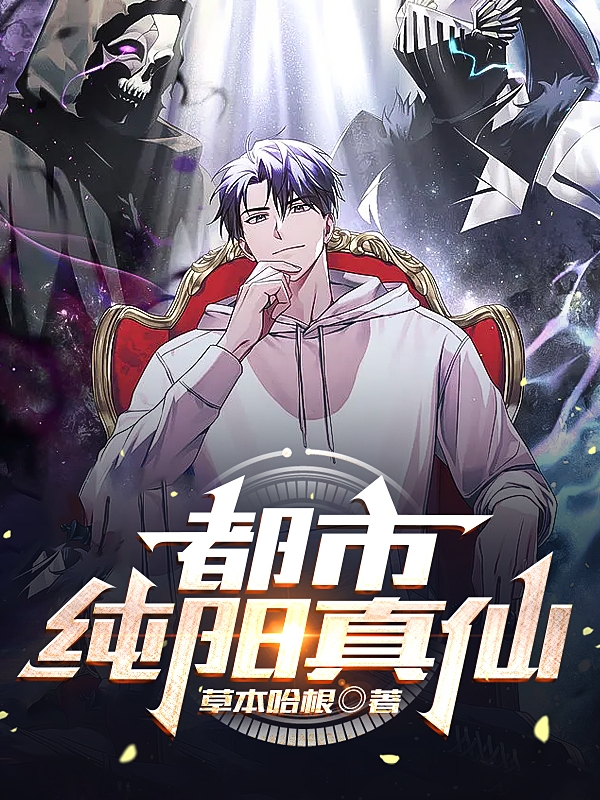 主角韩东沈千韵的小说全文免费阅读，都市纯阳真仙最新章节