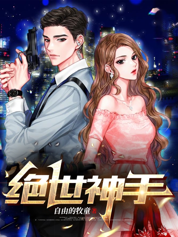 求叶枫梅婷小说免费资源-够力荐小说推荐网