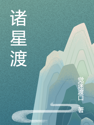 諸星渡