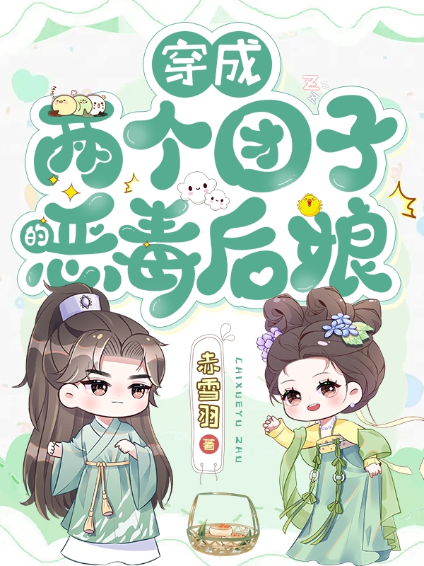 穿成两个团子的恶毒后娘最新章节阅读，简一陆瑾川小说全文免费阅读