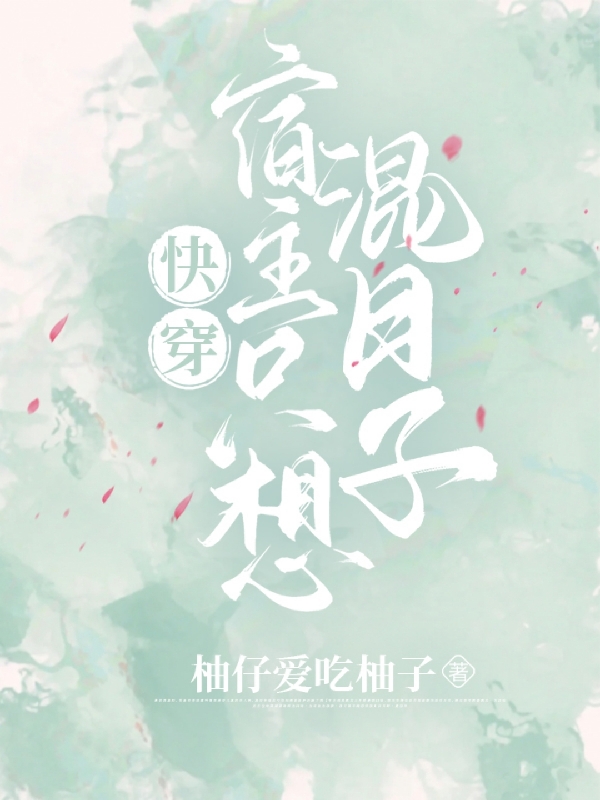 千雨荀谦小说在哪里可以看