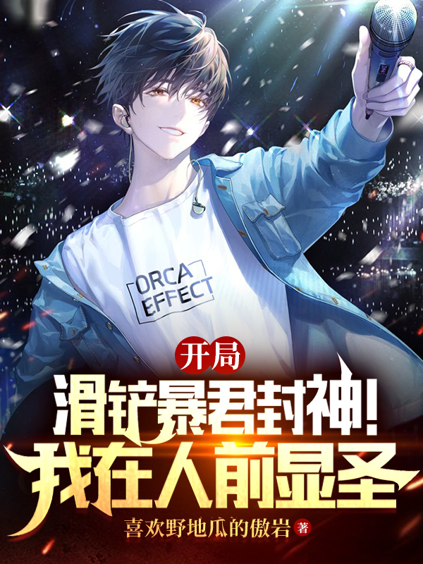 男女主人公方回小说开局滑铲暴君封神！我在人前显圣全文免费阅读