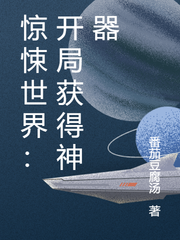 男女主人公林夜李沐沐小说惊悚世界：开局获得神器全文免费阅读