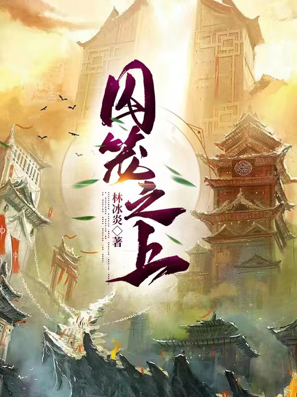 男女主人公叫白衣的小说免费资源