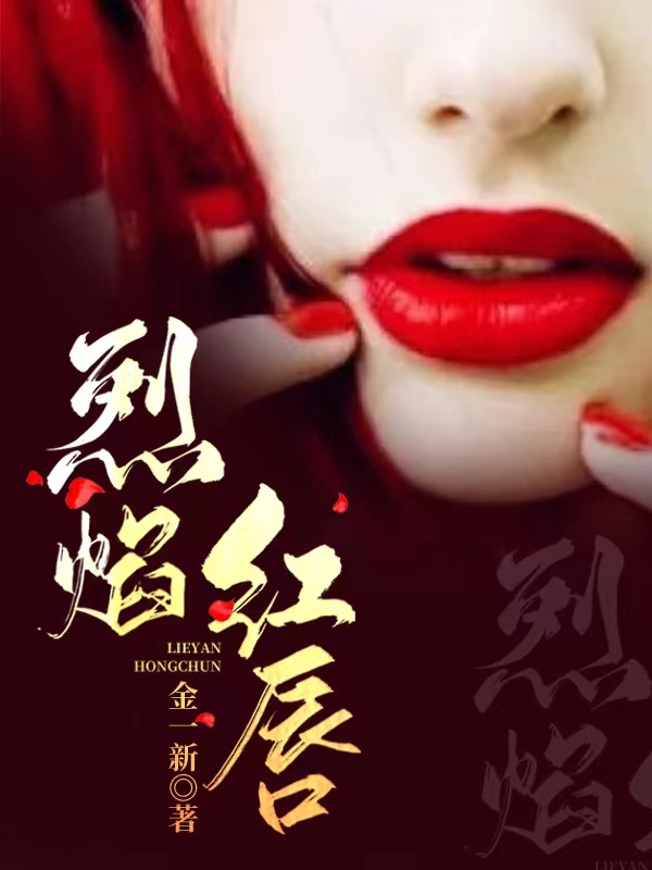 主角陈大龙朱安的小说全文免费阅读，烈焰红唇最新章节