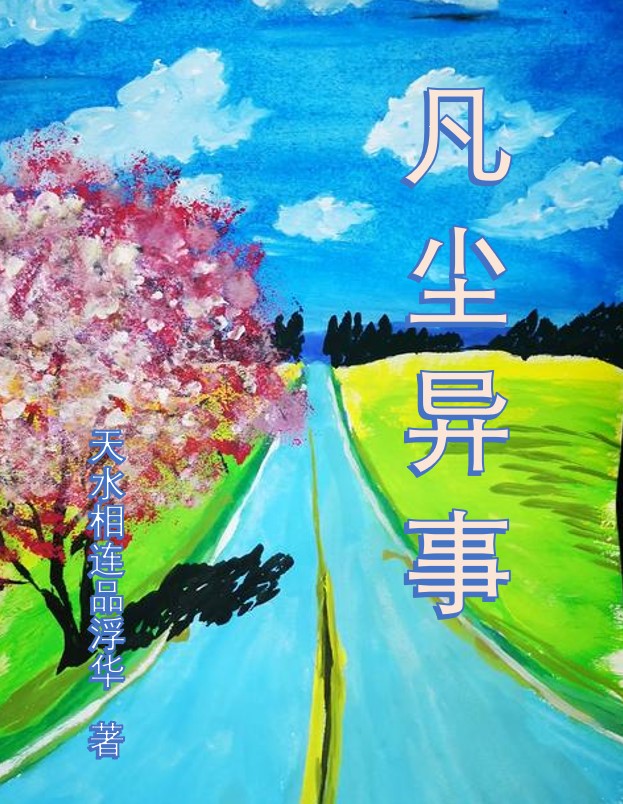 男女主人公叫秦奋龙琴的小说免费资源