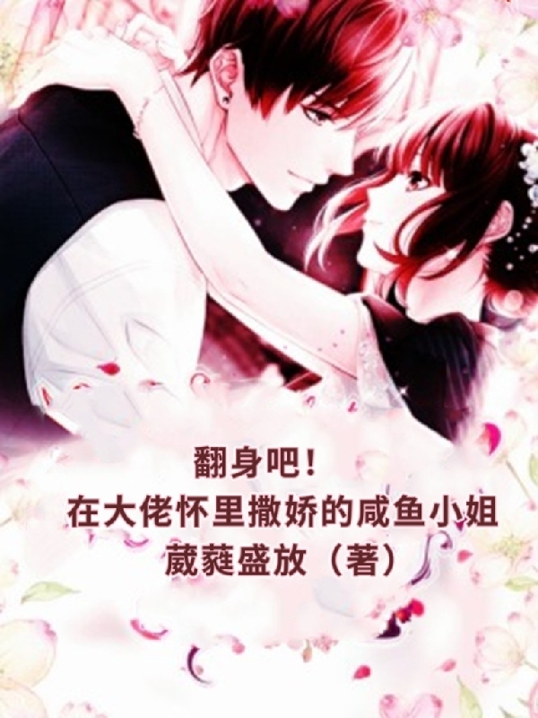 郁凝菲傅智霆小说在哪里可以看
