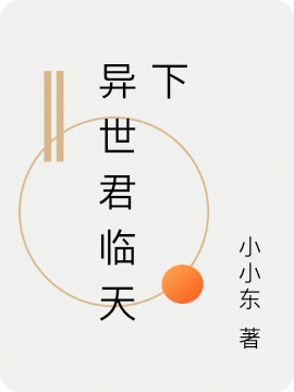 異世君臨天下