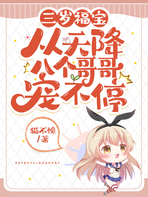 主角洪一诺沈郁的小说全文免费阅读，三岁福宝从天降，八个哥哥宠不停最新章节