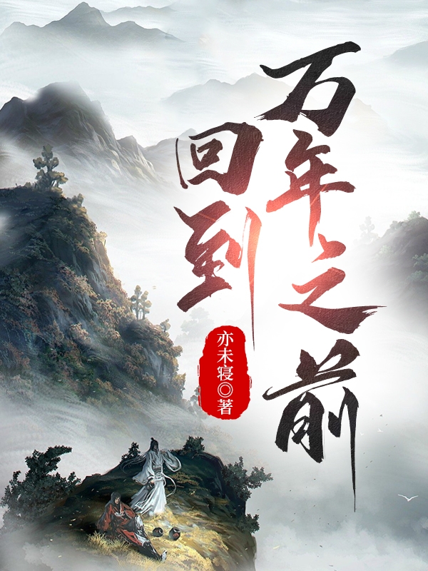 主角叫又言越来的小说在哪阅读