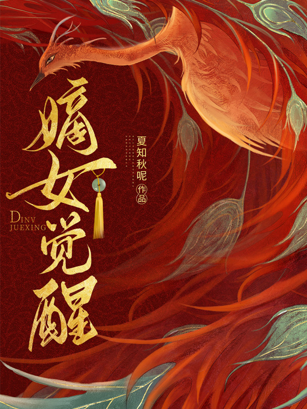小说顾青蓉嫡女觉醒在线免费阅读