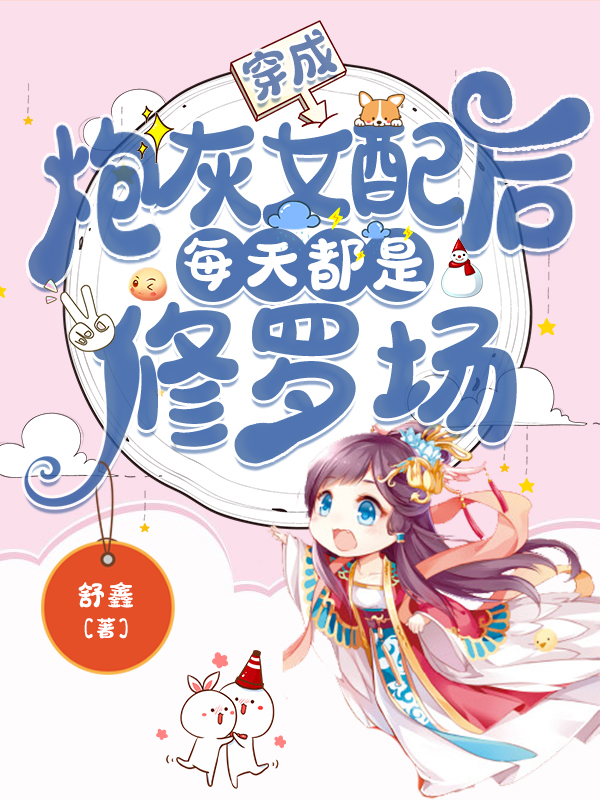 主角叫苏萧语君景睿的小说穿成炮灰女配后每天都是修罗场全文免费阅读