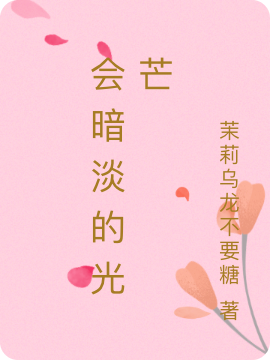 男女主人公叫季然顾欣蕊的小说免费资源