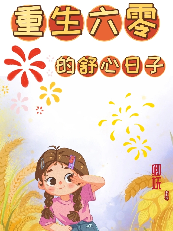 男女主人公叫卿兰罗越的小说免费资源-够力荐小说推荐网