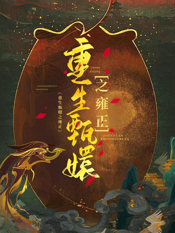 男女主人公叫胤禛云绮萝的小说免费资源