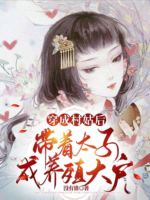 男女主人公叫六六扶璘的小说免费资源