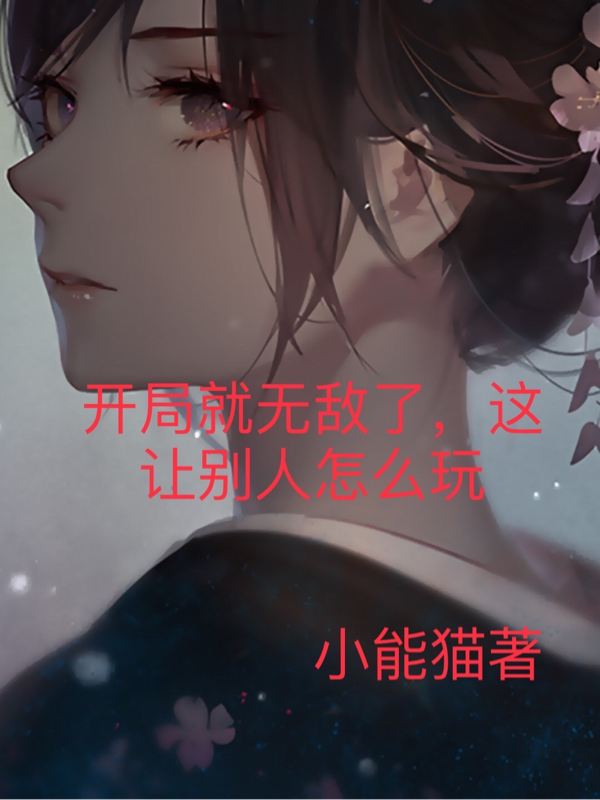 主人公叫慕容天雪南宫凌心的小说哪里免费看