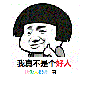 我真不是个好人陈斐，我真不是个好人最新章节