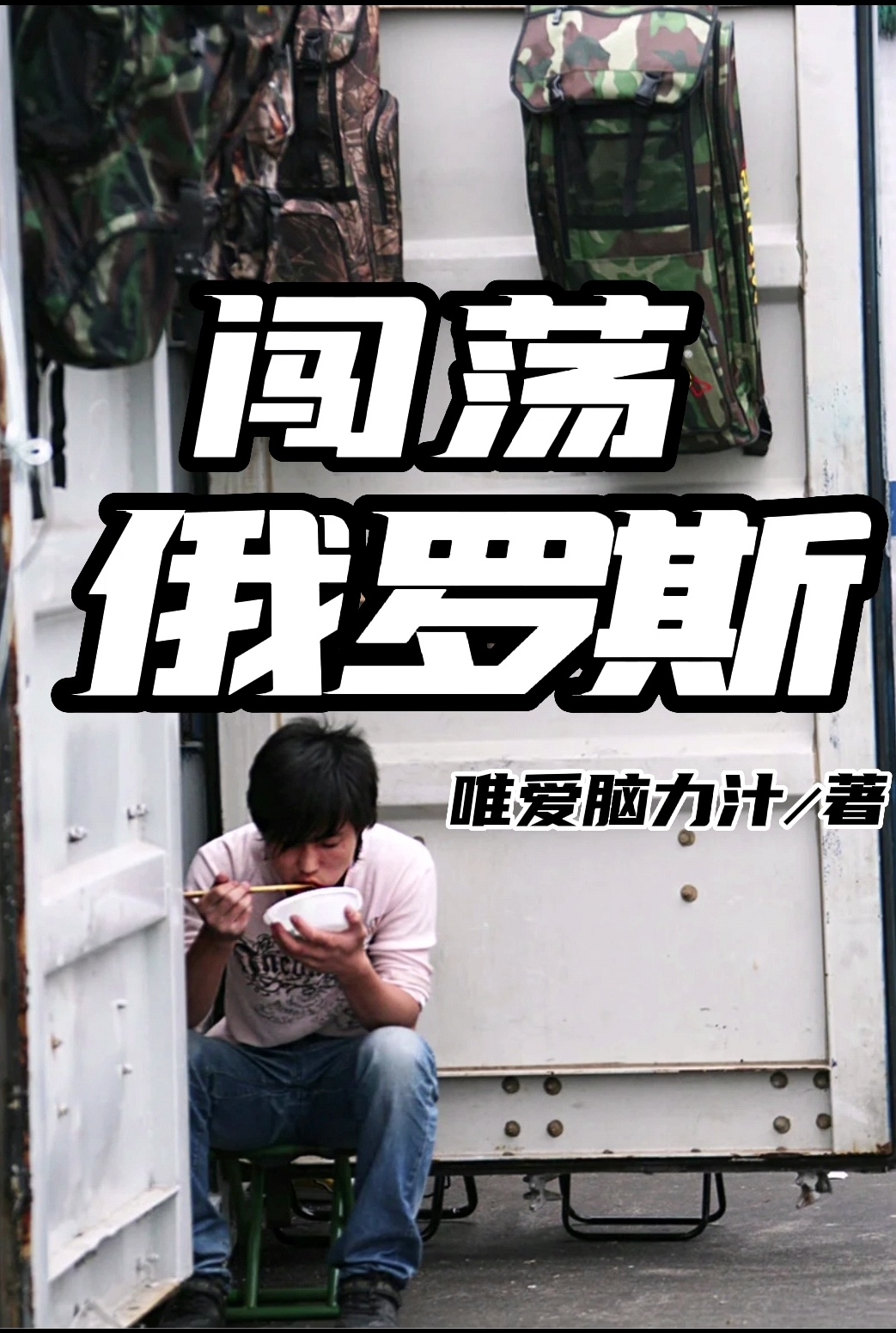 主人公叫方永智林坚强的小说哪里免费看-美文小说