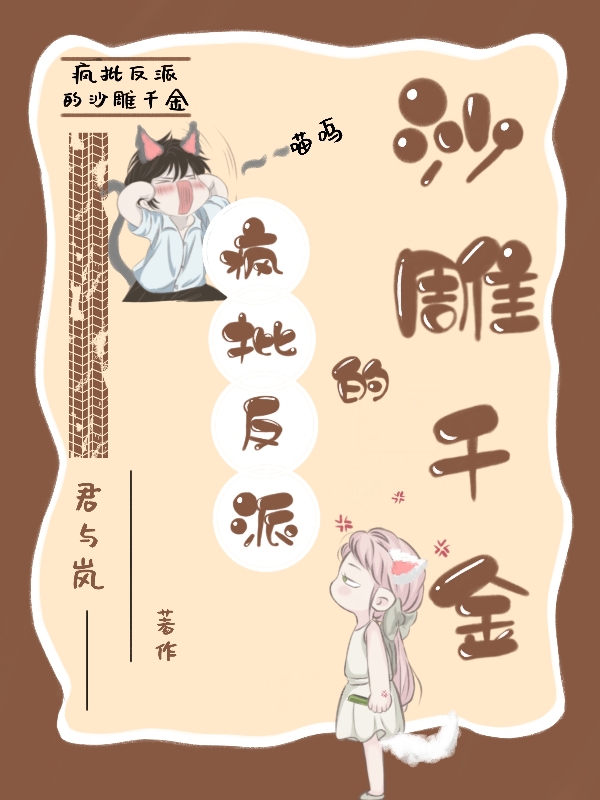 疯批反派的沙雕千金（沈文娇沈文祈）在线免费阅读-瑞奇文学