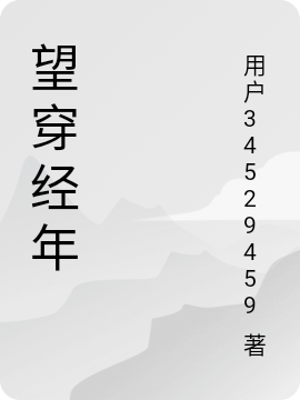 主角慕故帆余时意小说完整版在线阅读，望穿经年免费看