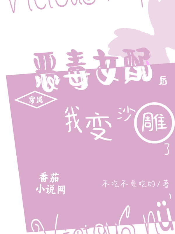 穿成恶毒女配后我变沙雕了主角颜颂封时小说完整版全文在线阅读