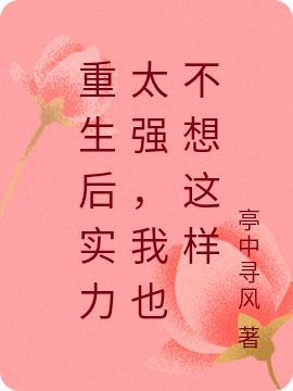 小说陆希颜楚熠重生后实力太强，我也不想这样在线免费阅读