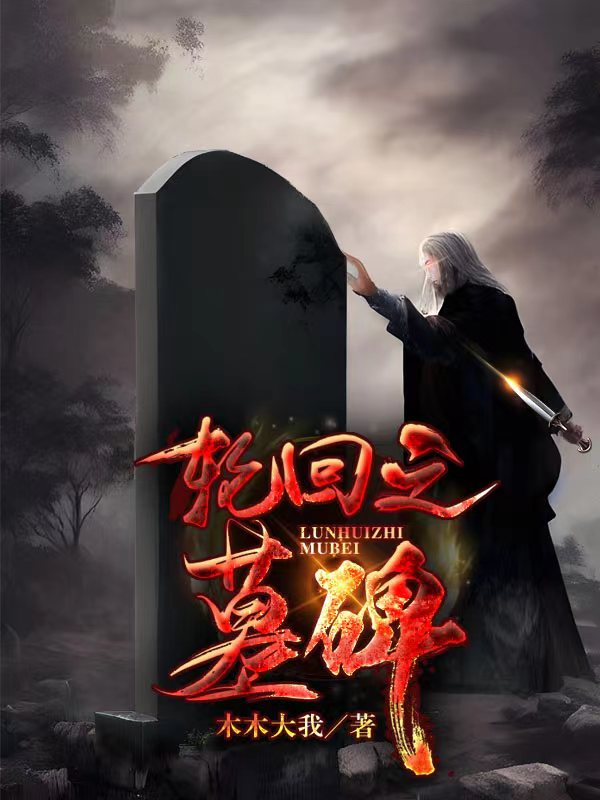 主角叫夜凯李俊哲的小说在哪阅读