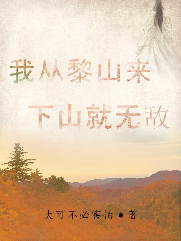 主角叫唐映年的小说在哪阅读