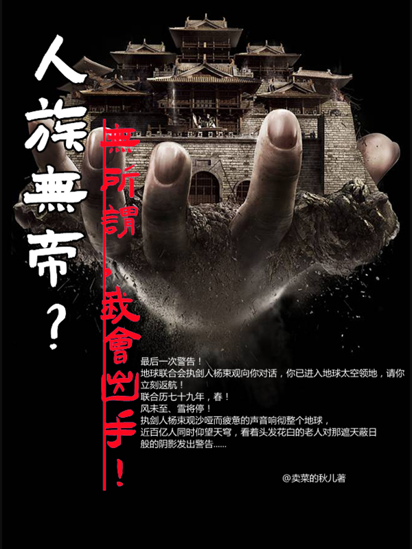 人族无帝？无所谓，我会出手！（安岚杨束观）在线免费阅读