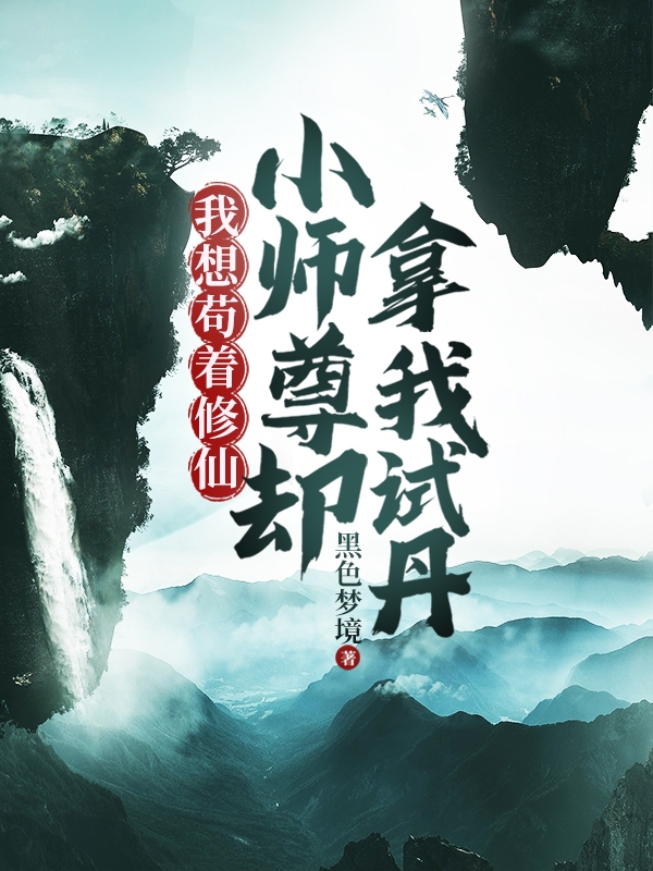 主人公叫张启的小说哪里免费看