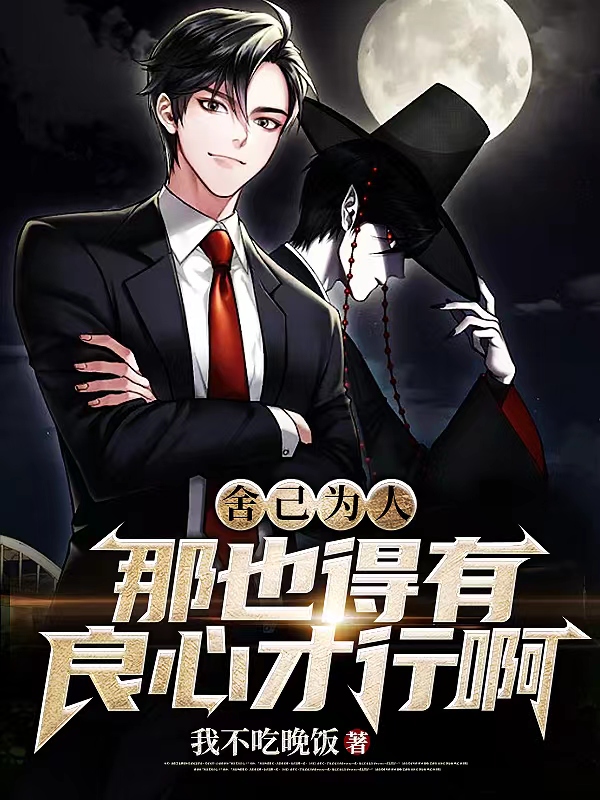 主角叫陈子儒小说舍己为人？那也得有良心才行啊全文免费阅读