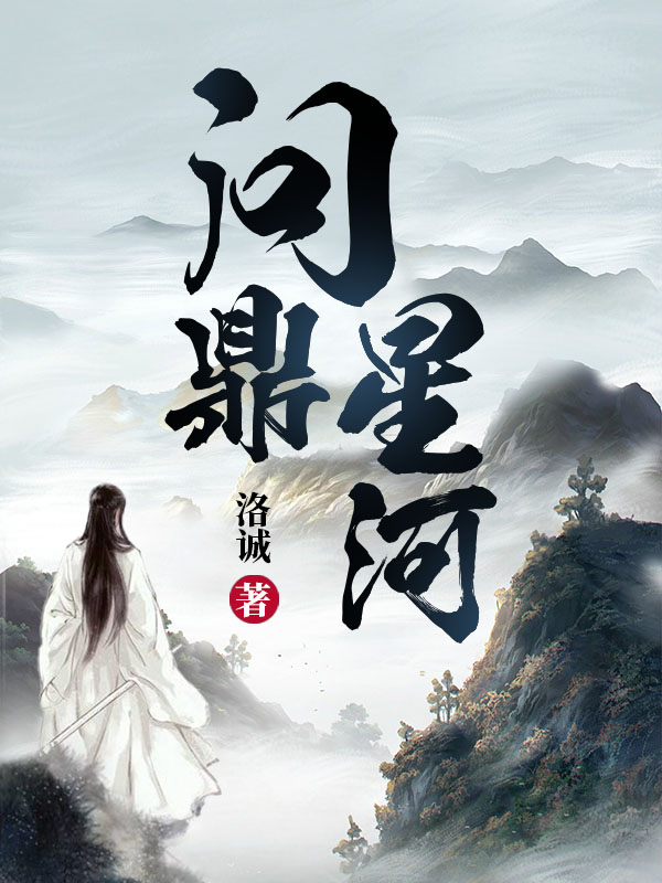 主人公陆启青鸾小说问鼎星河在线全文阅读
