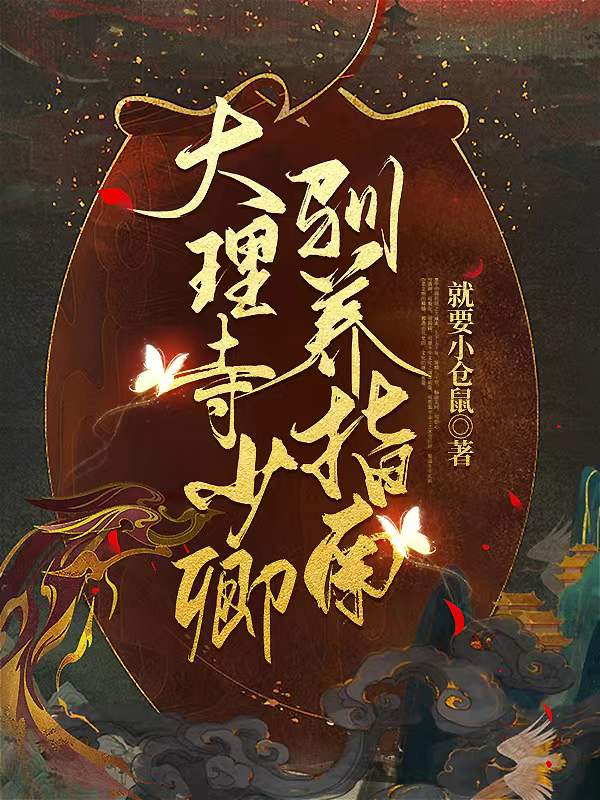 苏十月裴添小说在哪里可以看