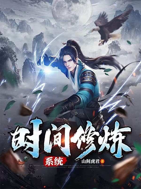 时间修炼系统主角秦天秦灵小说完整版全文在线阅读