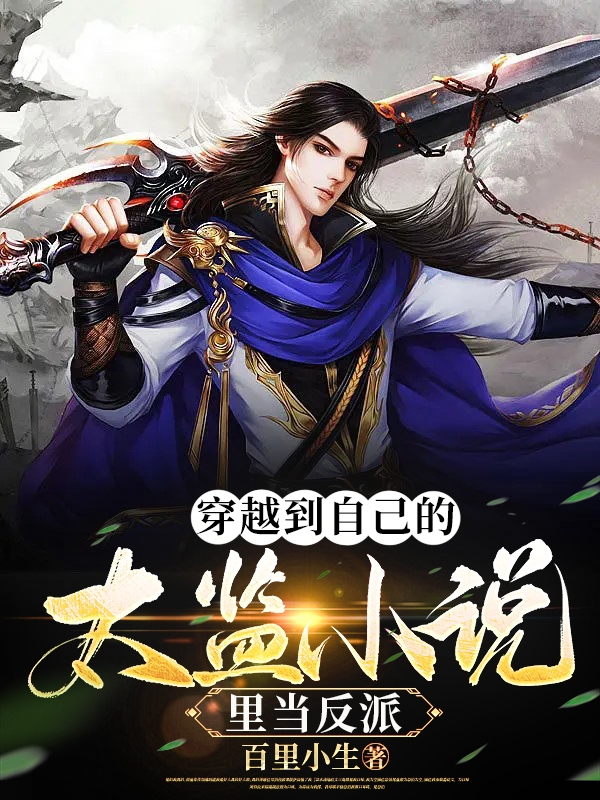 主人公叫李墨的小说哪里免费看