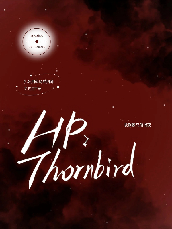 HP：Thornbird