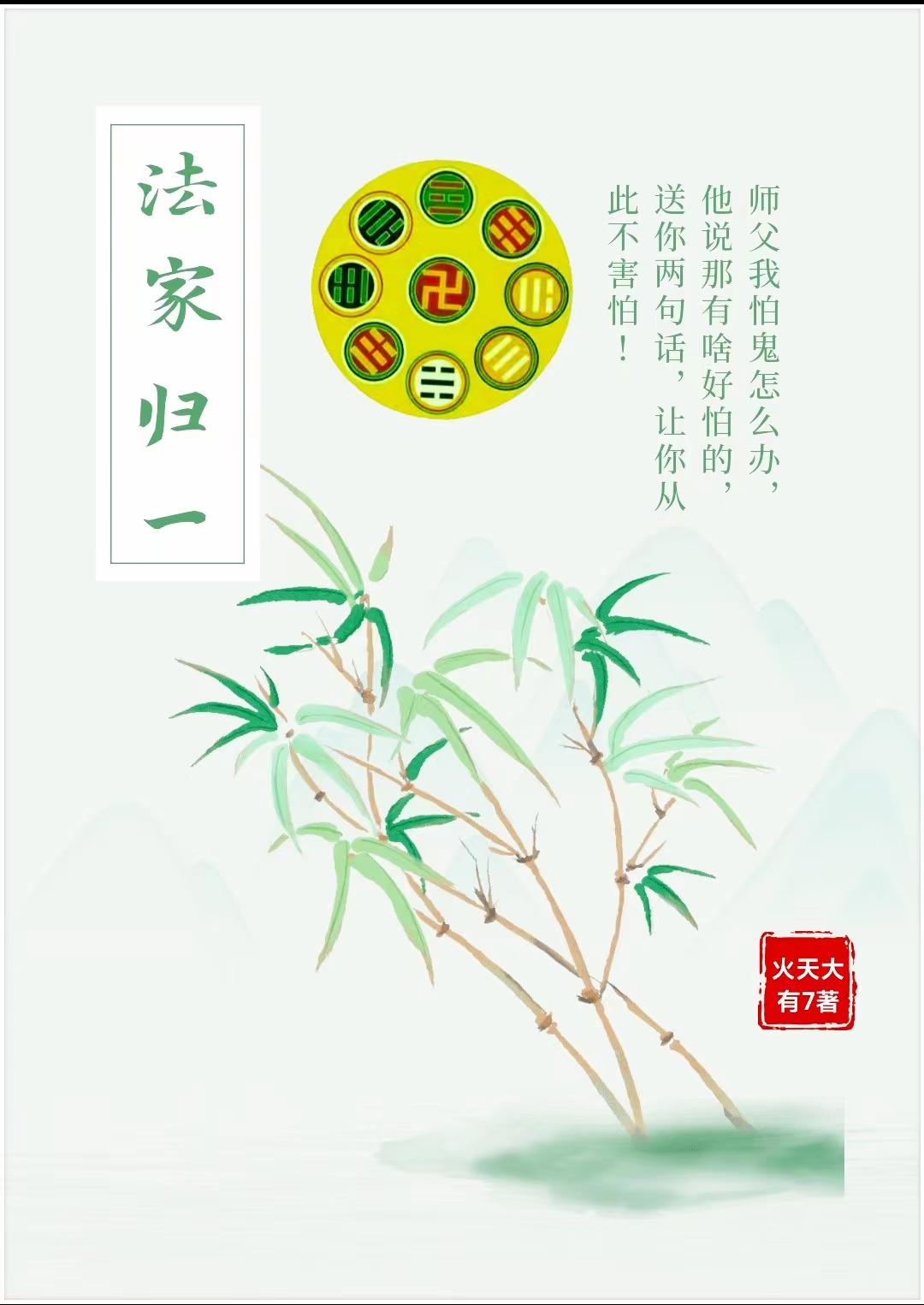 法家归一小说，法家归一免费阅读