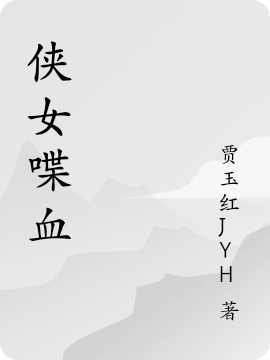 侠女喋血主角高仲林刘敬宗小说完整版全文在线阅读