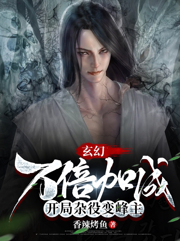 主角方源小说完整版在线阅读，玄幻：万倍加成，开局杂役变峰主免费看