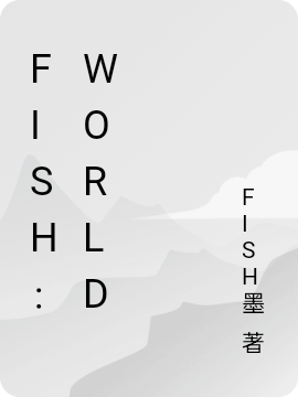 FISH：WORLD