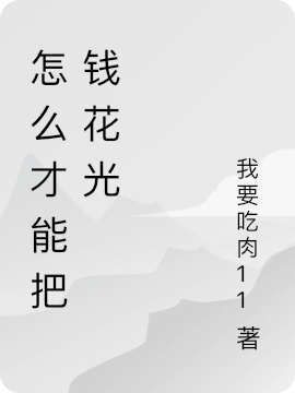 主人公叫杨三桐的小说哪里免费看-够力荐小说推荐网