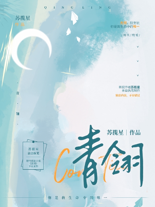 青翎小说，青翎青鸾光翎